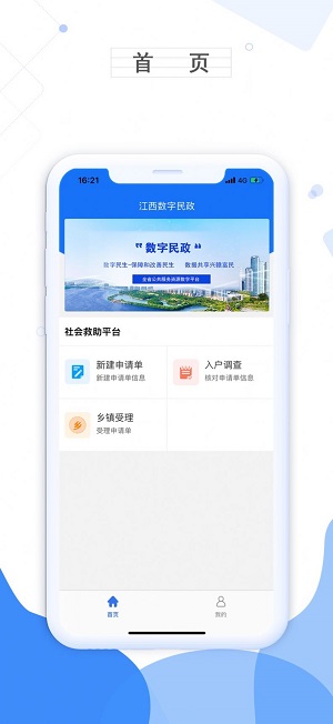 数字民政app