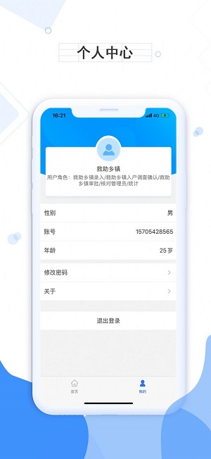 数字民政app