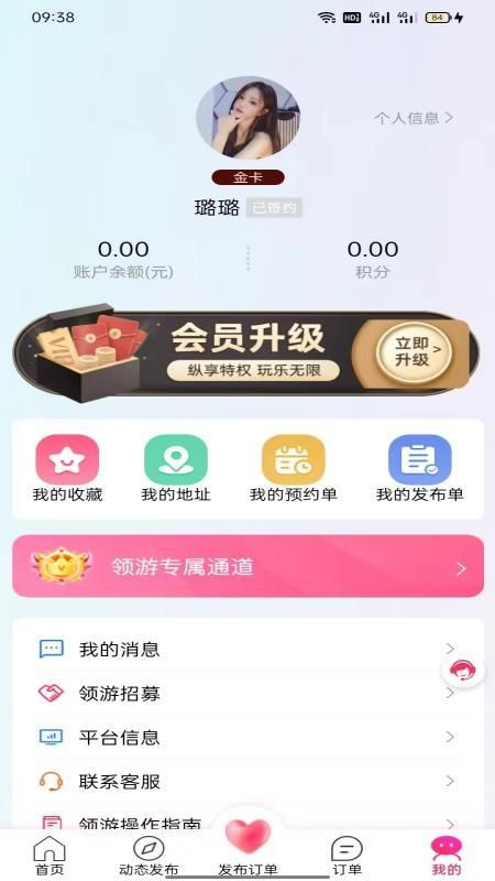 領(lǐng)游app