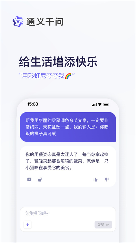 通义千问APP