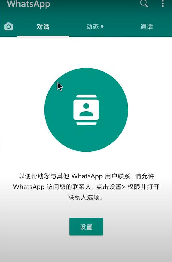 whatsapp国内版