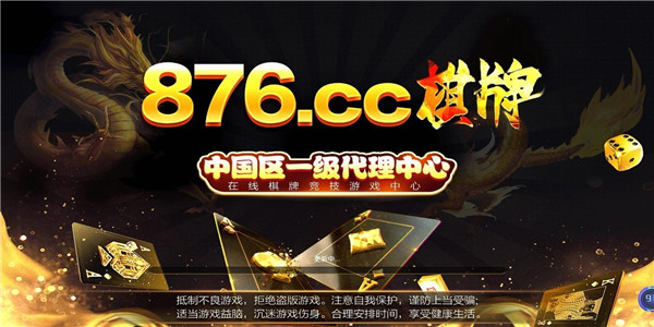 876cc棋牌十周年慶典v3.0