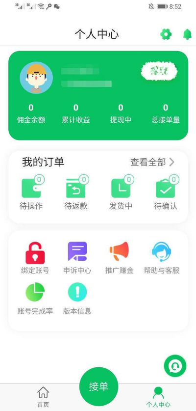 鸭子接单app