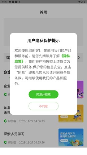 绿创客