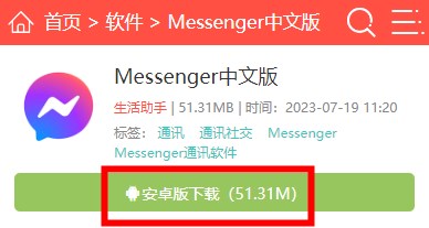 messenger中文版下載最新安卓手機(jī)版-Messenger最新中文版官方正版免費(fèi)下載