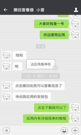 微信消息超時撤回神器