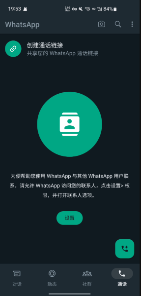 whatsapp2024国际版