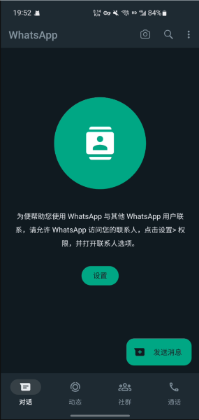 whatsapp2024国际版