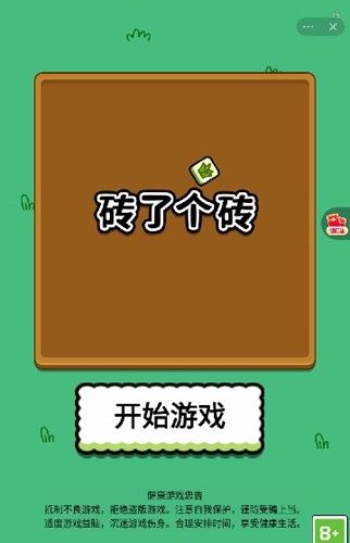 抖音小游戲磚了個磚