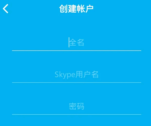 skype安卓手機(jī)版