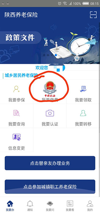 陕西社会保险认证