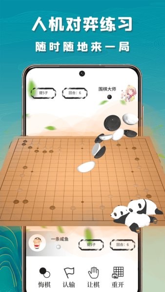 九九圍棋學生端