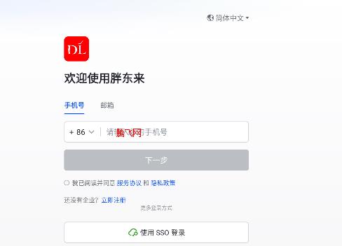 胖东来网上购物app