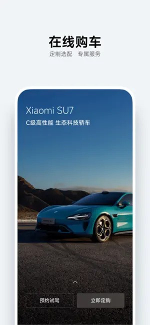 小米汽車su7