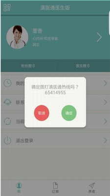 滇医通app