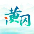 i黃岡app