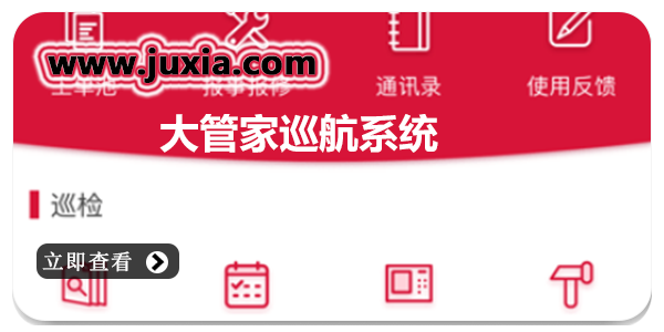 大管家巡航系统手机最新版下载-大管家巡航系统安卓版下载合集