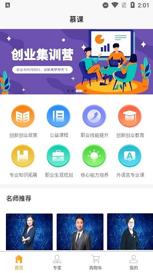 东云启创慕课