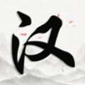 漢字大對(duì)決