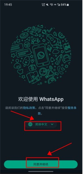 WhatsApp国内安卓版