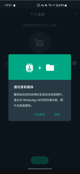 WhatsApp国内安卓版