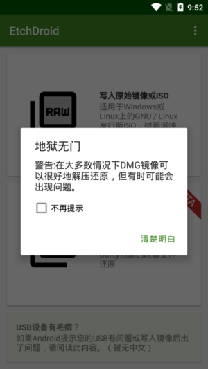 etchdroid中文版