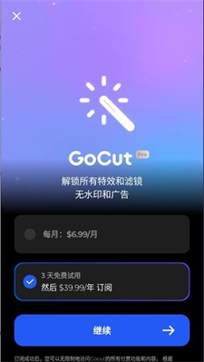 GoCut剪輯神器