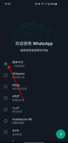 WhatsApp最新版