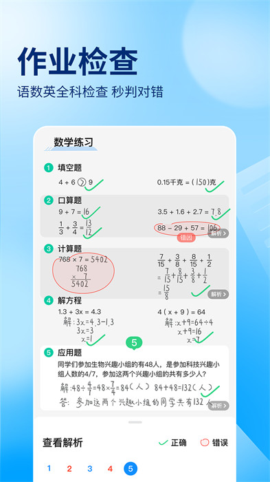 作業(yè)幫搜答案