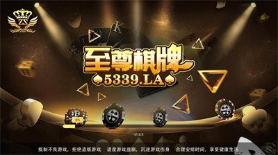 至尊棋牌版官方網(wǎng)站