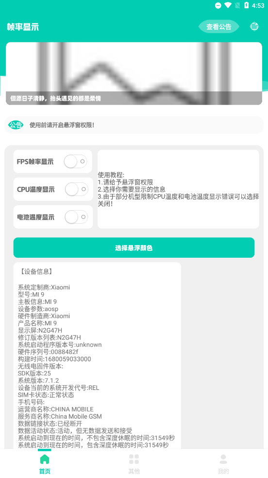 帧率显示器悬浮窗app