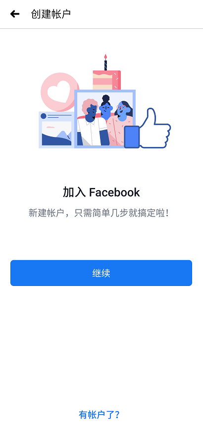 Facebook官方app