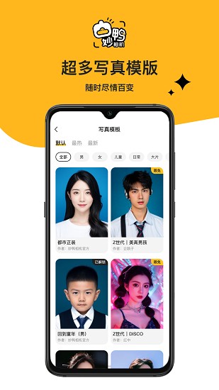 妙鸭相机ai写真截图