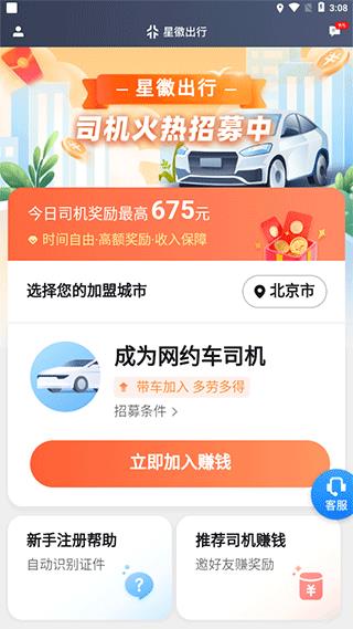 單多多助手網(wǎng)約車