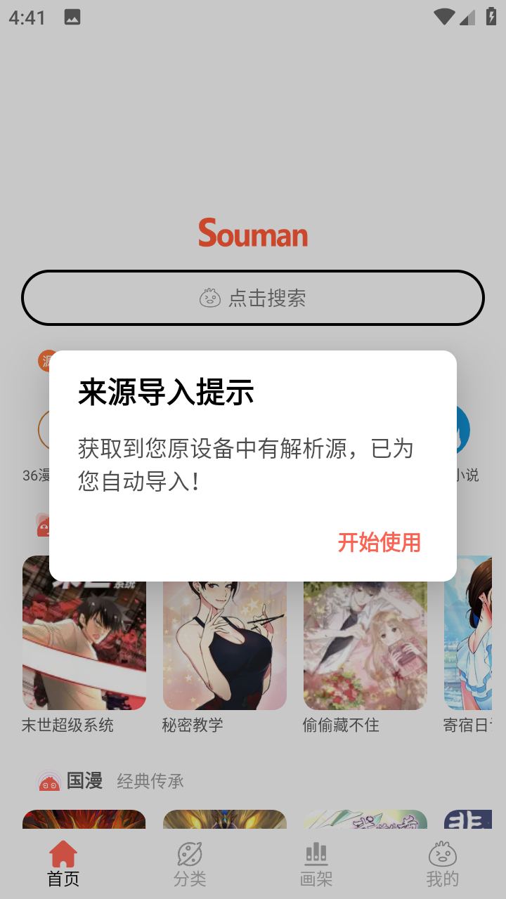 搜漫Souman