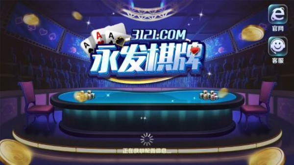 永發(fā)棋牌娛樂