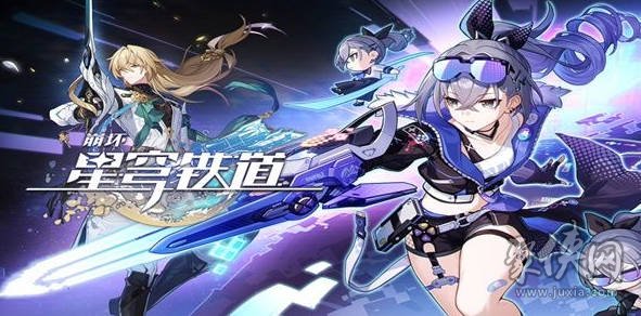 崩壞星穹鐵道2.2前瞻是幾月幾日 2.2前瞻時間是什么時候