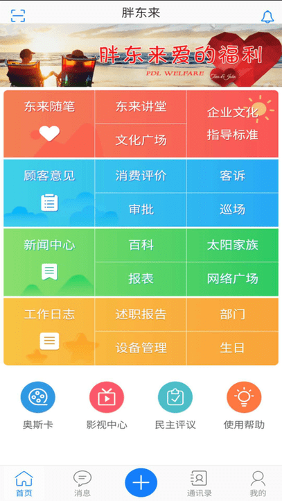 胖东来网上购物app