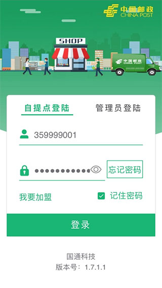 中邮e通3.1.0.4