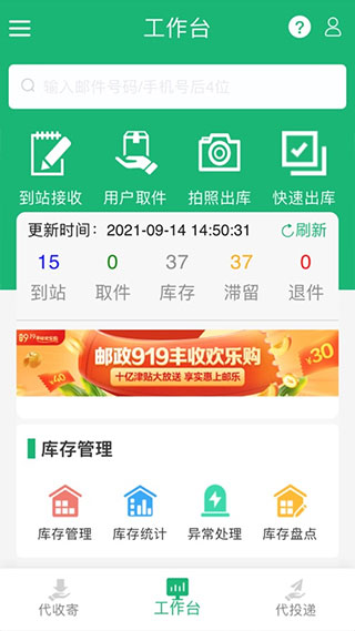 中邮e通3.1.0.4