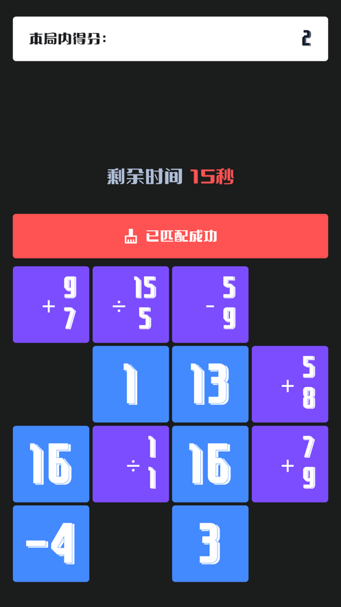 消灭等式app