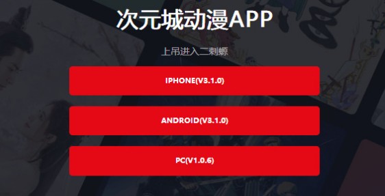 次元城动漫v3.0.9