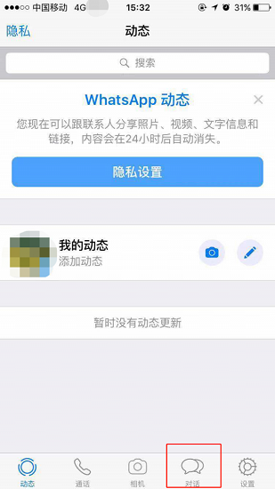 whatsapp最新下載