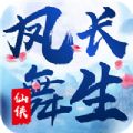 鳳舞長(zhǎng)生