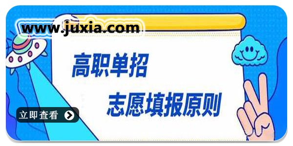 高职单招志愿填报平台2024-高职单招志愿填报平台最新版下载