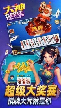 大神棋牌手游最新版截圖