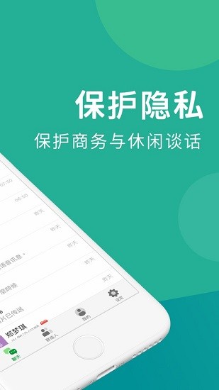 letstalk安全私人通訊