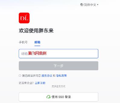 胖东来app最新版