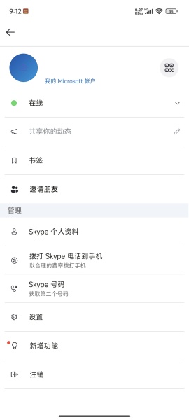 skype官網(wǎng)版