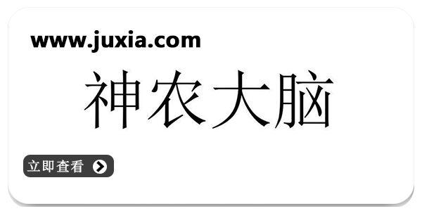 華為神農(nóng)中醫(yī)大腦